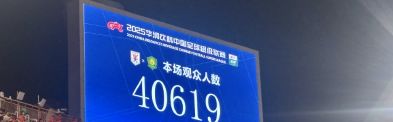 开云体育下载app-40619人来到济南奥体，见证今晚泰山大胜国安